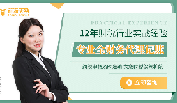 創(chuàng)業(yè)必備，代理記賬報稅幫你省錢又省心！
