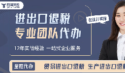 出口退稅代理記賬全指南：從基礎(chǔ)到實操，助您高效處理退稅事務(wù)