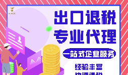 把握機(jī)遇，智勝未來(lái) —— 出口退稅，您的企業(yè)成長(zhǎng)加速器