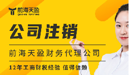 公司被吊銷(xiāo)=不用注銷(xiāo)？三大謠言害慘創(chuàng)業(yè)者！