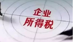 企業(yè)所得稅稅前扣除攻略：12 項(xiàng)費(fèi)用比例速查，合規(guī)節(jié)稅不踩坑